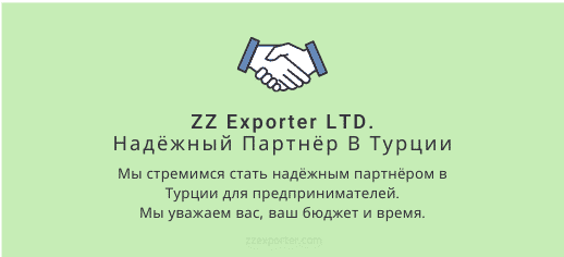ZZ Exporter LTD. Надёжный Партнёр В Турции