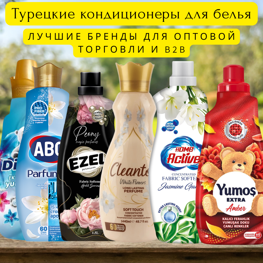 Оптовый и B2B поставщик концентрированных смягчителей для белья в Турции.